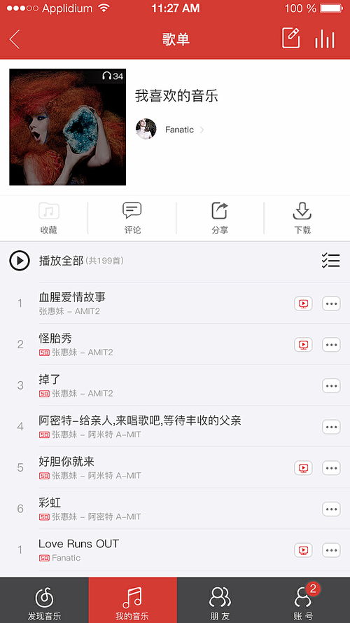 网易云音乐app自动续费关闭方法