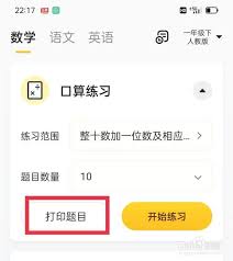 小猿口算如何与爱普生打印机连接