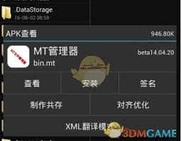 mt管理器如何修改软件名称