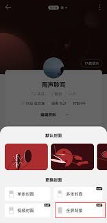 网易云音乐如何设置背景图