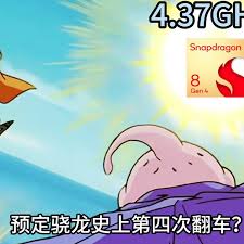 骁龙8gen4性能是否稳定