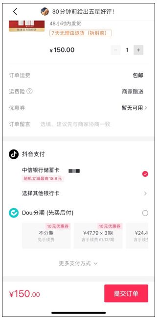 抖音商城如何分期购买商品