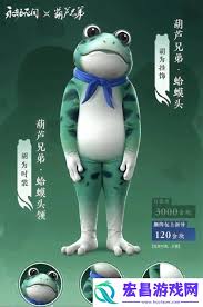 逆水寒手游葫芦兄弟联动青蛙时装怎么获得