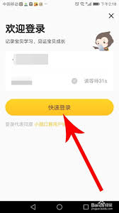 小猿口算如何登录账号