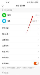 快手极速版如何解除微信绑定