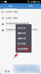 uc浏览器如何设置桌面快捷方式