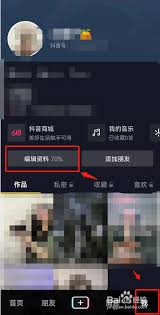 抖音商城如何在主页显示