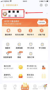 小猿口算如何登录个人账号