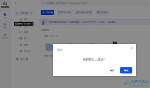 夸克网盘如何退出登录