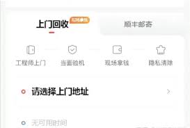 转转如何选择上门回收服务