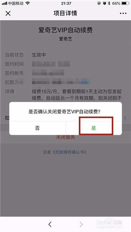 如何关闭爱奇艺VIP自动续费？教你轻松管理微信支付