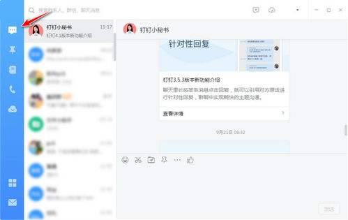 钉钉如何邀请新成员加入团队