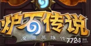 炉石传说国服兑换码2024汇总