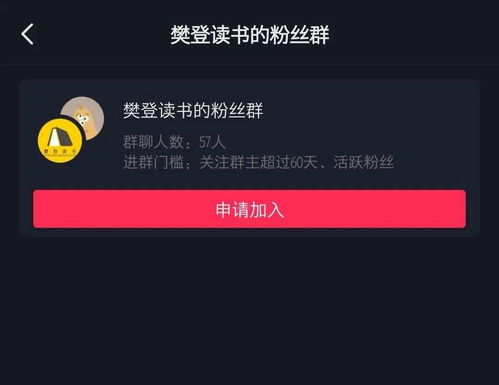 抖音粉丝群申请取消方法