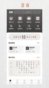 墨趣书法app发帖功能在哪里