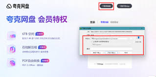 夸克网盘如何使用迅雷下载
