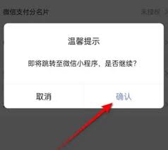 转转如何授权微信信用分