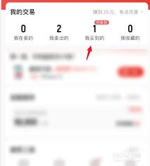 转转订单查看方法