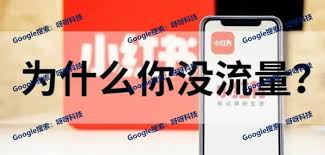 小红书直播限流如何解决