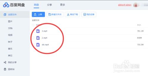 百度网盘如何保存视频教程