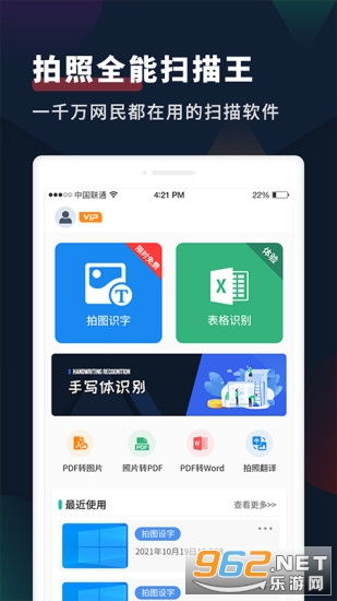 扫描全能王如何测量尺寸