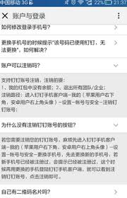 钉钉如何注销绑定的手机号