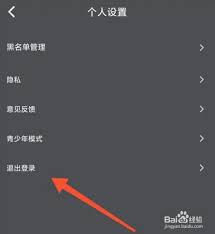 picopico如何退出登录