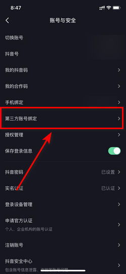抖音员工号如何微信登录
