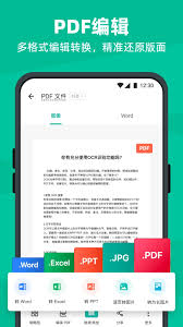 扫描全能王如何扫描电子版文件