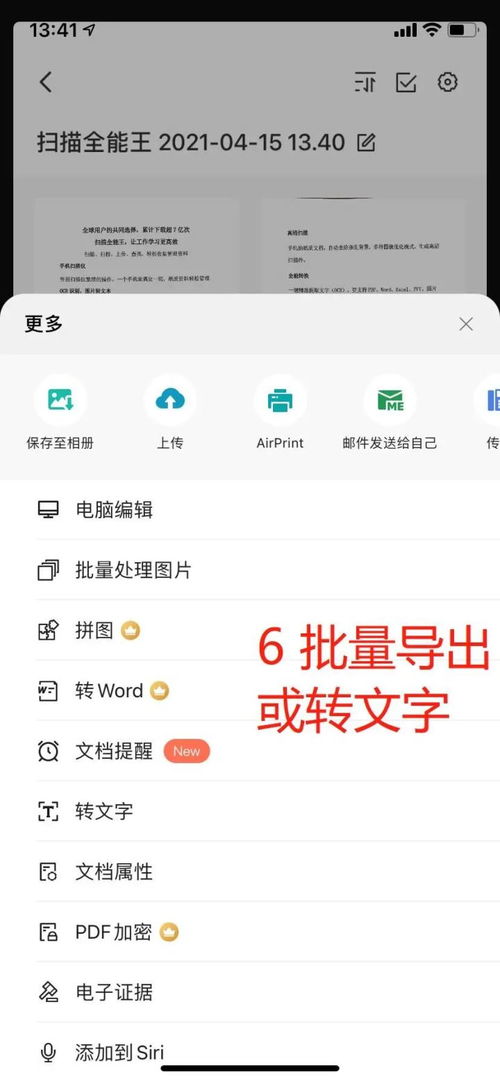 扫描全能王如何将图片转为文档