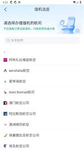 携程旅行网上值机教程