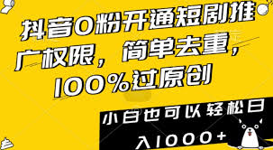 抖音短剧怎么过原创模式