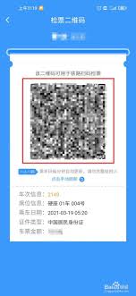 火车票二维码检票使用方法