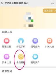 腾讯视频SVIP共享方法