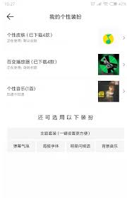 qq音乐如何去掉装扮