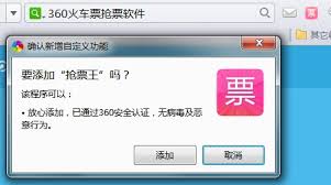 怎么利用360浏览器快速抢购火车票