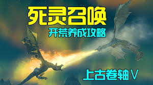 上古卷轴5十周年纪念版新增召唤物有哪些