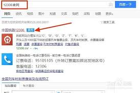 12306官网快捷查询列车正晚点情况
