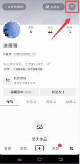 抖音如何进行语音直播
