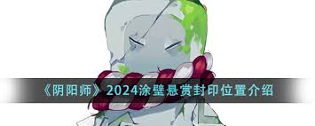 阴阳师涂壁刷新地点大全