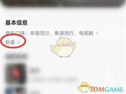 qq音乐勋章查看方法