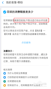 花呗额度降低原因