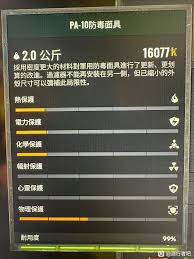 潜行者2切尔诺贝利之心如何获取抱脸防毒面具