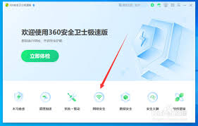 360安全卫士WiFi体检功能怎么用