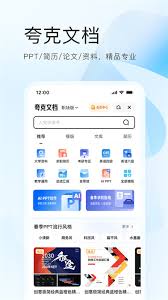 夸克网盘如何设置锁屏下载