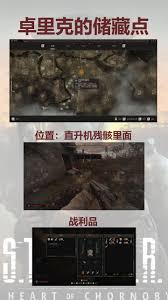 潜行者2切尔诺贝利之心记者的储藏点位置在哪
