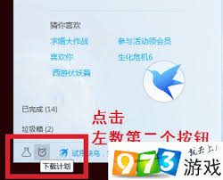 迅雷9如何设置下载完成后自动关机