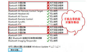win7蓝牙设备驱动问题解决方案