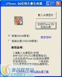 iphoneQQ头像生成器怎么使用