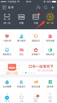 支付宝咻一咻怎么玩